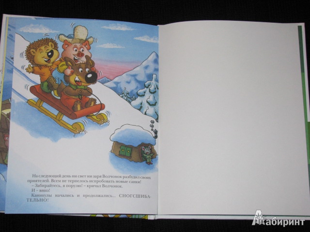 Иллюстрация 13 из 24 для Волчонок встречает Новый год - Филипп Маттер | Лабиринт - книги. Источник: Nemertona