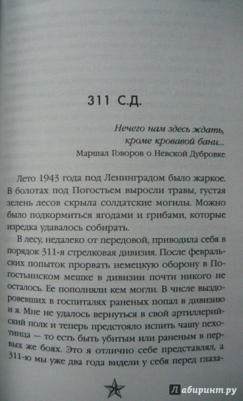 Иллюстрация 9 из 15 для Воспоминания о войне - Николай Никулин | Лабиринт - книги. Источник: Шевцов  Илья