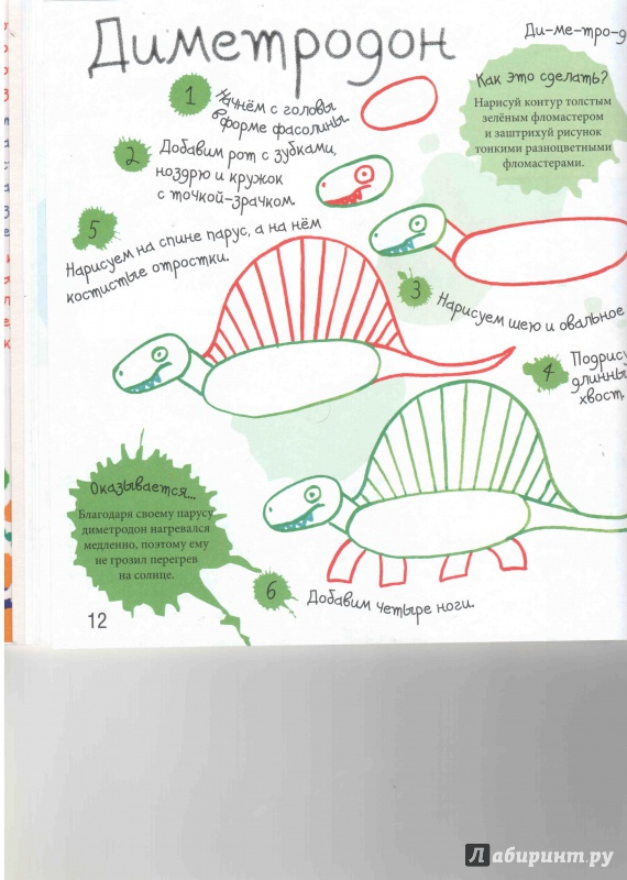 Иллюстрация 10 из 34 для Как нарисовать динозавра и других чудищ - Марк Берджин | Лабиринт - книги. Источник: Скалозубова  Вера