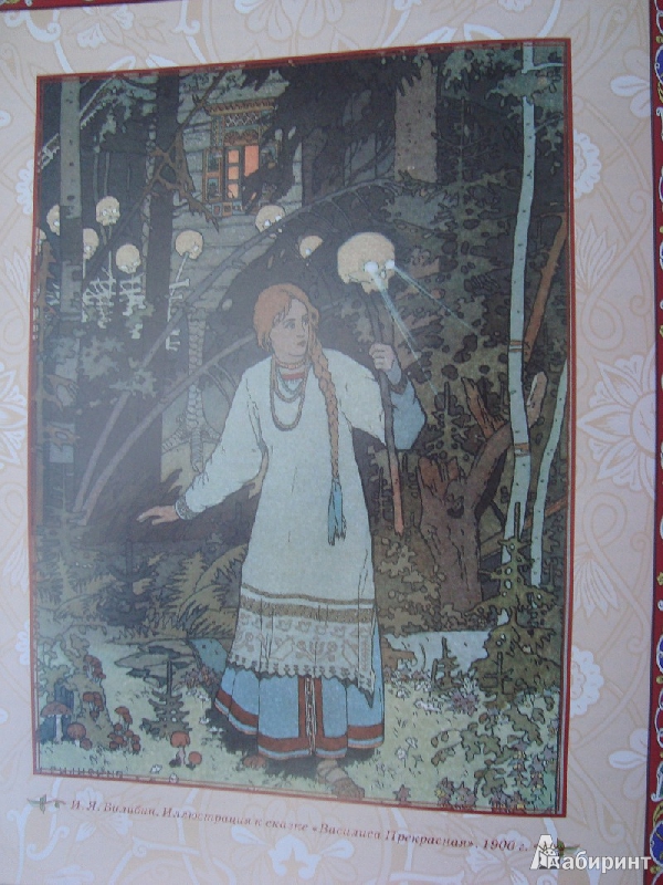 Иллюстрация 25 из 25 для Русские народные сказки | Лабиринт - книги. Источник: Колобова Елена