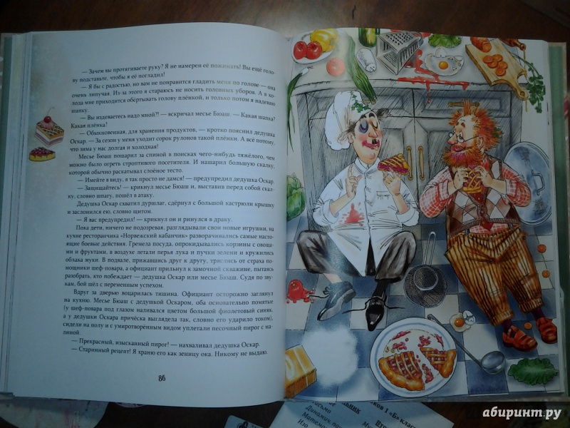 Иллюстрация 74 из 91 для Шоколадный дедушка - Постников, Абгарян | Лабиринт - книги. Источник: Olga