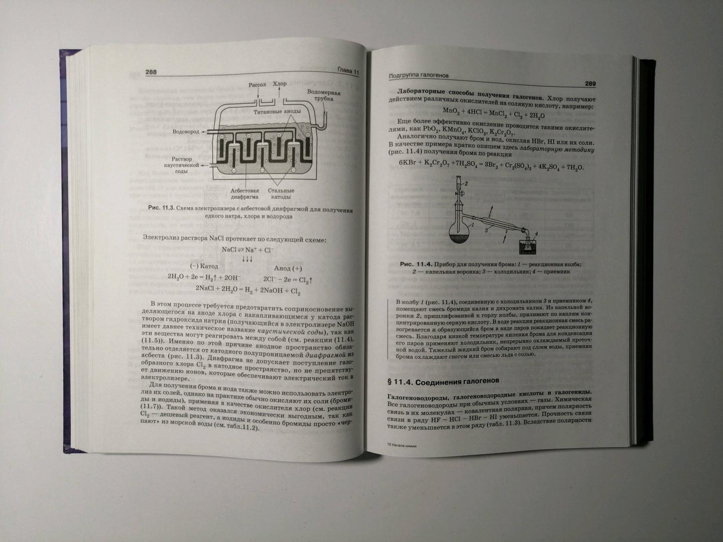 Иллюстрация 53 из 55 для Начала химии. Для поступающих в вузы - Кузьменко, Попков, Еремин | Лабиринт - книги. Источник: Шпехт Альбина