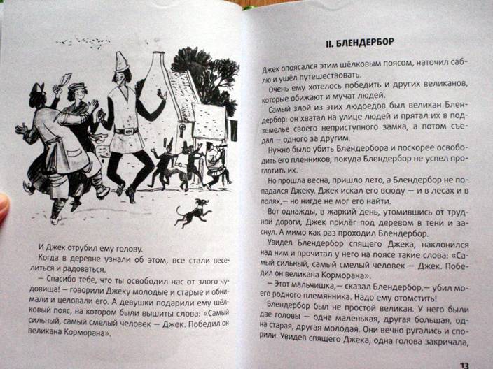 Иллюстрация 5 из 7 для Джек-покоритель великанов - Корней Чуковский | Лабиринт - книги. Источник: beet