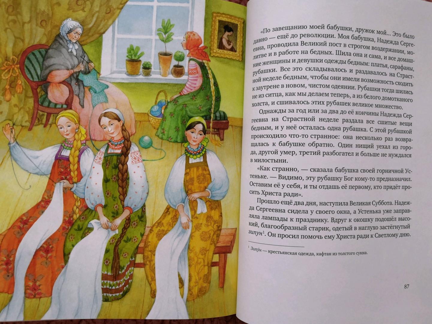 Иллюстрация 22 из 33 для Христос Воскресе, радость моя! Пасхальный сборник для всей семьи | Лабиринт - книги. Источник: Мама Алинёнка
