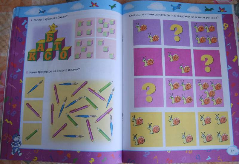 Иллюстрация 11 из 14 для Как научиться быстро считать. ЕГЭ для малышей - Гаврина, Топоркова, Щербинина, Кутявина | Лабиринт - книги. Источник: Tatka