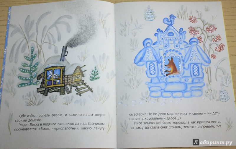 Иллюстрация 21 из 59 для Лиса и заяц | Лабиринт - книги. Источник: КНИЖНОЕ ДЕТСТВО