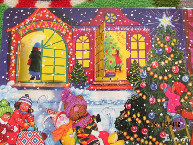 Иллюстрация 6 из 16 для Большое новогоднее приключение - Наталья Селезнева | Лабиринт - книги. Источник: Мерцалова  Дарья
