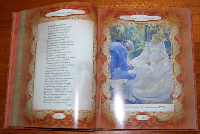 Иллюстрация 77 из 88 для Нежные стихи. Сборник любовной лирики | Лабиринт - книги. Источник: Kalinna