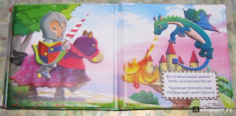 Иллюстрация 6 из 7 для Купаемся-играемся. Маленький рыцарь | Лабиринт - книги. Источник: V  Marisha