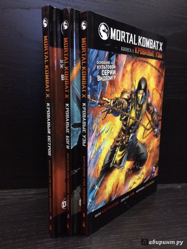 Иллюстрация 35 из 36 для Mortal Kombat X. Книга 1. Кровавые узы - Ш. Киттелсен | Лабиринт - книги. Источник: Лабиринт