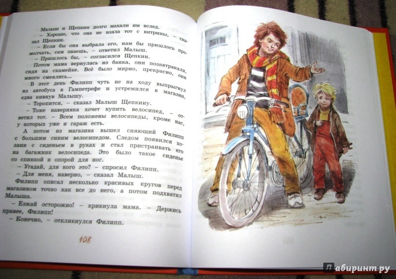 Иллюстрация 52 из 72 для Щепкин и красный велосипед - Анне-Катрине Вестли | Лабиринт - книги. Источник: Бог в помощь