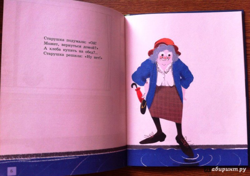 Иллюстрация 16 из 37 для Вышла из дома старушка... - Анна Игнатова | Лабиринт - книги. Источник: Zabava