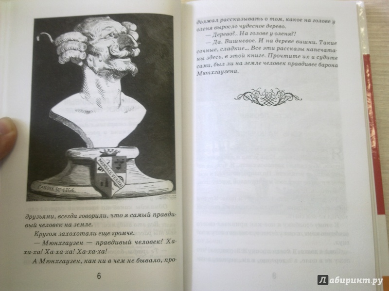 Иллюстрация 5 из 25 для Приключения барона Мюнхгаузена - Рудольф Распе | Лабиринт - книги. Источник: MakMarion