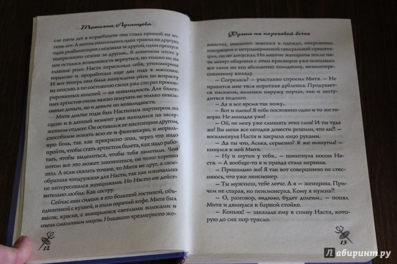 Иллюстрация 7 из 14 для Фуэте на пороховой бочке - Татьяна Луганцева | Лабиринт - книги. Источник: Полецкая  Яна