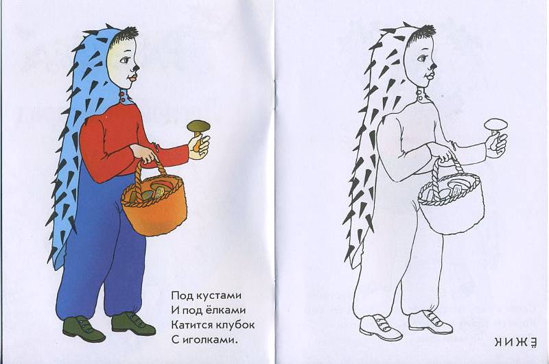 Иллюстрация 4 из 6 для Лесной маскарад. Раскраска для детей 5-6 лет | Лабиринт - книги. Источник: Machaon