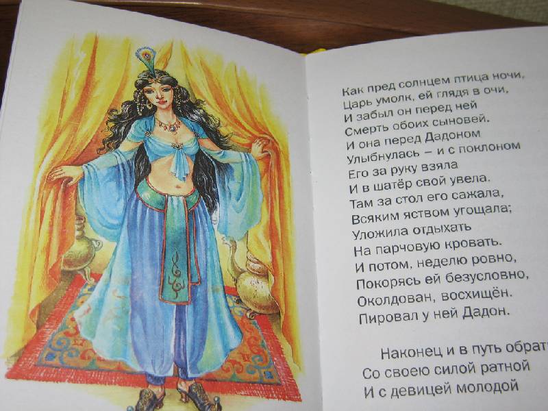 Иллюстрация 2 из 2 для Сказки - Александр Пушкин | Лабиринт - книги. Источник: Bookworm