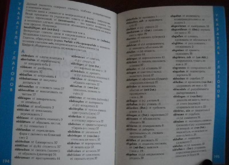 Иллюстрация 17 из 17 для Немецкий язык. Справочник по глаголам | Лабиринт - книги. Источник: стрелка