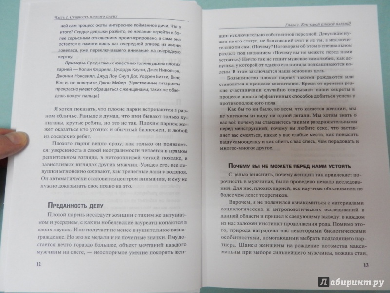 Иллюстрация 6 из 7 для Мужчина. Инструкция по эксплуатации - Стив Сантагати | Лабиринт - книги. Источник: dbyyb