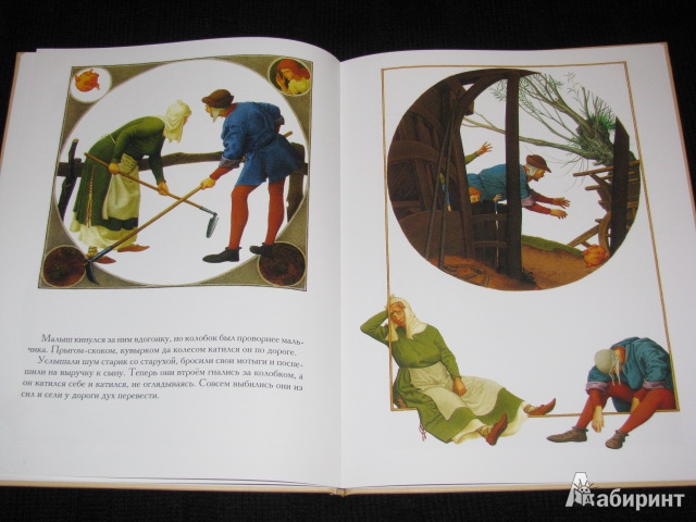 Иллюстрация 5 из 50 для Румяный колобок - Арника Эстерль | Лабиринт - книги. Источник: Nemertona