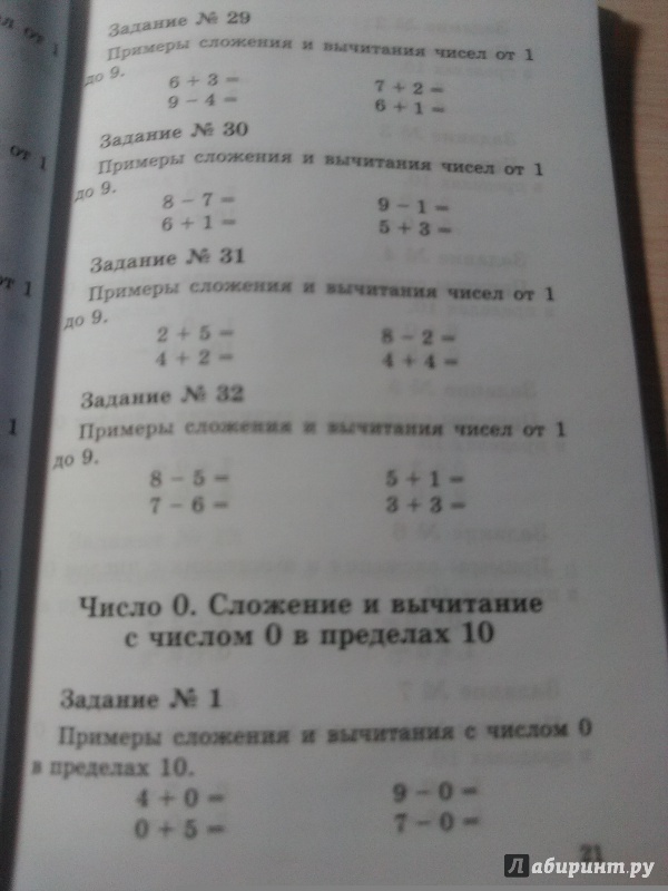 Иллюстрация 6 из 46 для Примеры по математике. 1 класс - Игорь Родин | Лабиринт - книги. Источник: Потапова Анна