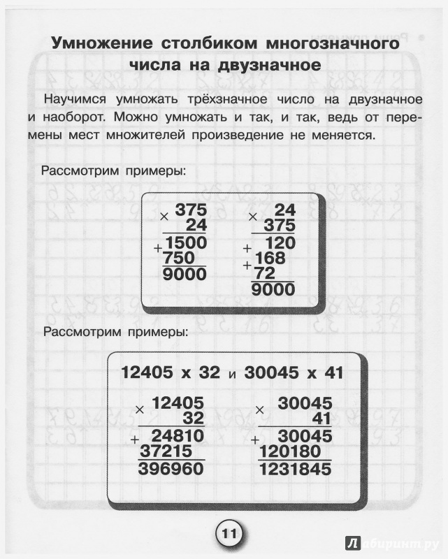 3 класс математика умножение столбиком карточки. Умножение в столбик примеры. Примеры на умножение двузначных чисел. Рримеры умножегие столбиков. Примеры умножения столб ком.