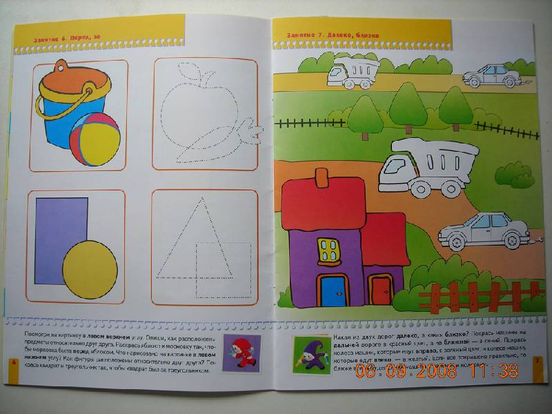 Иллюстрация 2 из 9 для Время, пространство. Годовой курс для детей 4-5 лет | Лабиринт - книги. Источник: Плахова  Татьяна