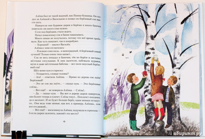 Иллюстрация 85 из 129 для Алешин год - Юрий Третьяков | Лабиринт - книги. Источник: Букландия