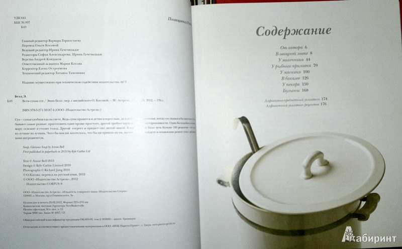 Иллюстрация 4 из 20 для Всем супам суп - Энни Белл | Лабиринт - книги. Источник: Леонид Сергеев