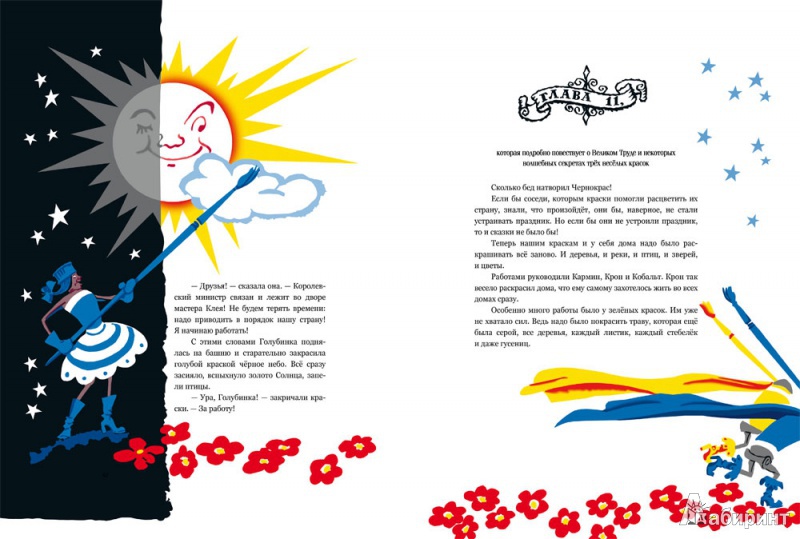 Иллюстрация 10 из 79 для Три веселых краски - Ю. Смольников | Лабиринт - книги. Источник: mif