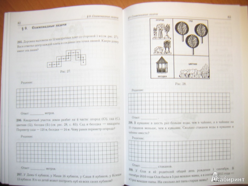 Иллюстрация 12 из 27 для Математика. 1-4 классы. Учимся решать текстовые задачи. Тренировочная тетрадь. ФГОС - Ольховая, Резникова, Нужа | Лабиринт - книги. Источник: RoMamka