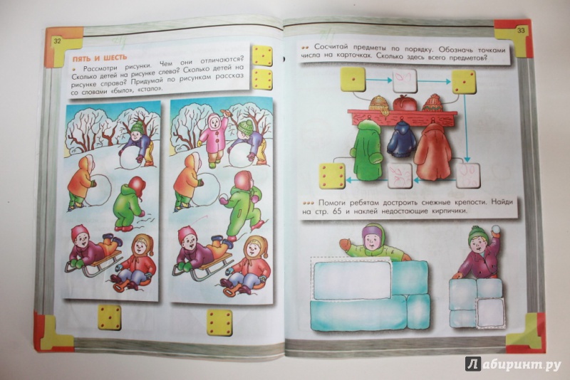 Иллюстрация 20 из 37 для Моя математика. Пособие для дошкольников 4-5 лет - Корепанова, Пронина, Козлова | Лабиринт - книги. Источник: Svetlan