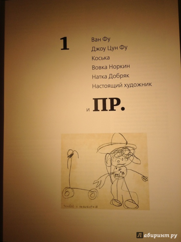 Иллюстрация 12 из 107 для Мои истории о художниках книги и о себе - Виктор Чижиков | Лабиринт - книги. Источник: Рыженкова  Анна