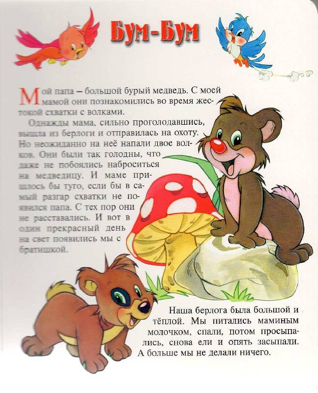Иллюстрация 33 из 48 для Сказки о зверятах. Окошко в лес | Лабиринт - книги. Источник: Стрекоза