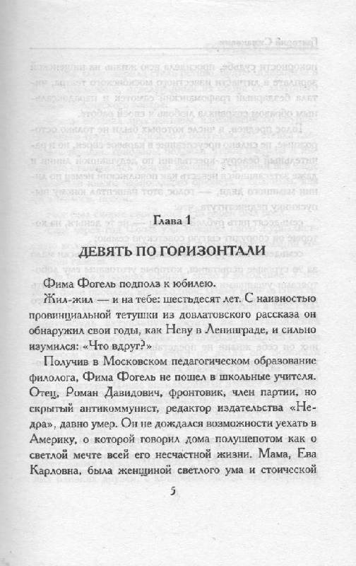 Иллюстрация 2 из 9 для Отгадай или умри - Григорий Симанович | Лабиринт - книги. Источник: Zhanna