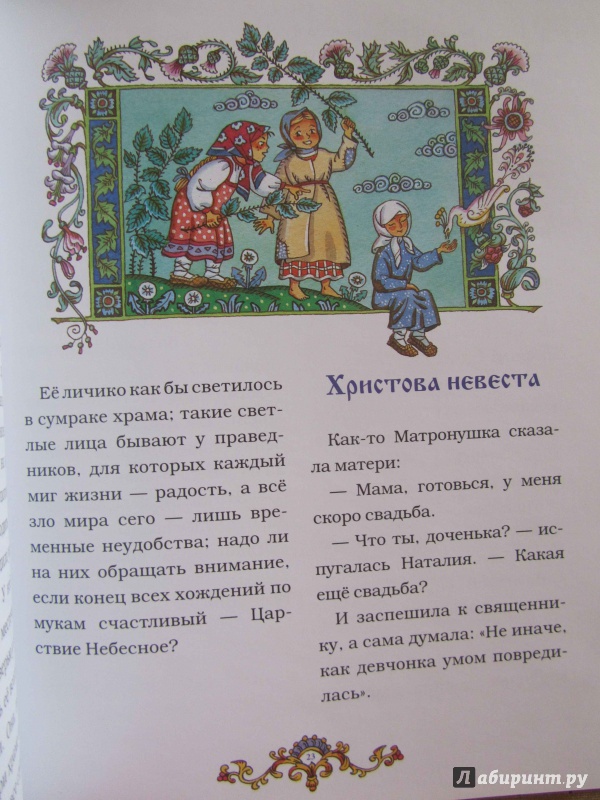 Иллюстрация 5 из 60 для Матушка Матрона | Лабиринт - книги. Источник: Ладатко  Валерия Владиславовна