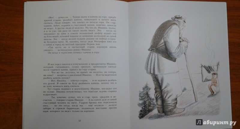 Иллюстрация 9 из 35 для Горячий камень - Аркадий Гайдар | Лабиринт - книги. Источник: Викуша-мама