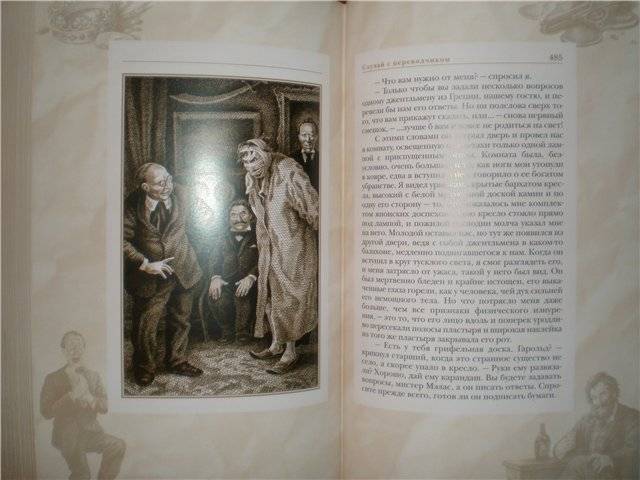 Иллюстрация 13 из 30 для Долина страха. Записки о Шерлоке Холмсе - Артур Дойл | Лабиринт - книги. Источник: Гостья