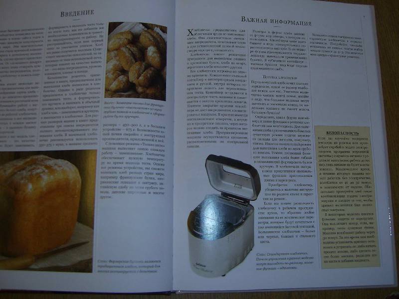 Иллюстрация 5 из 18 для Хлебопечка: Рецепты домашнего хлеба и выпечки - Дженни Шаптер | Лабиринт - книги. Источник: elesha
