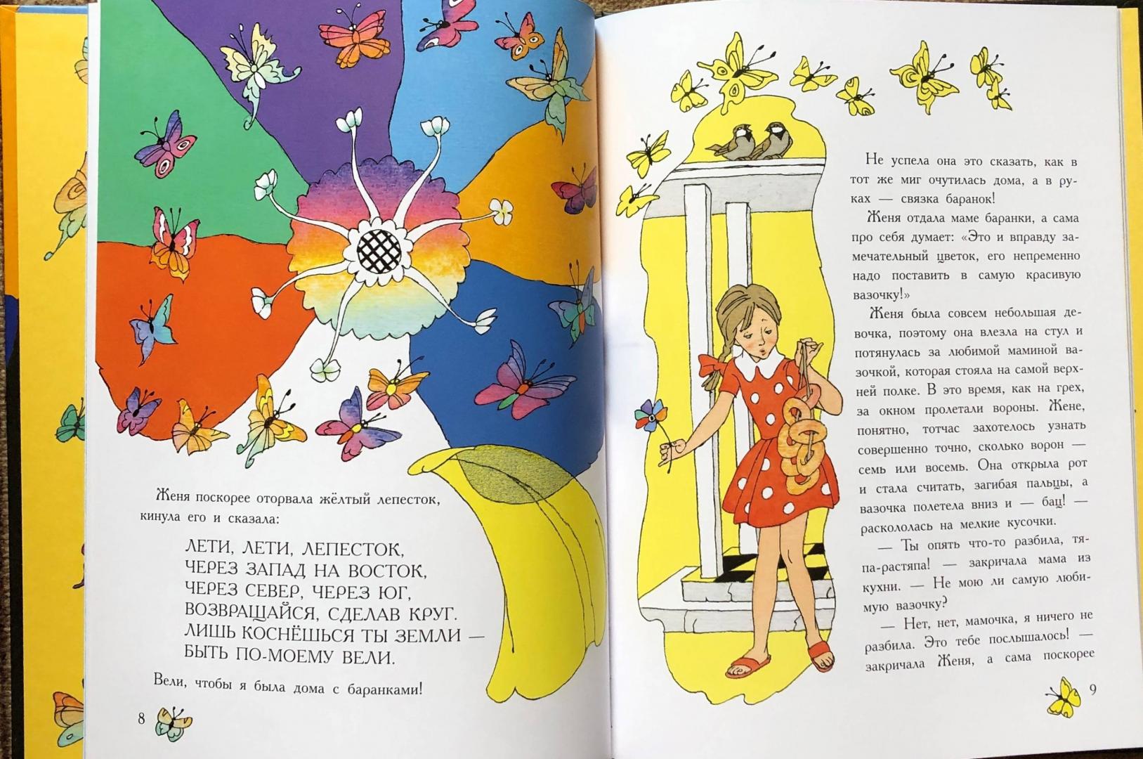 Иллюстрация 39 из 87 для Цветик-семицветик - Валентин Катаев | Лабиринт - книги. Источник: Natalie Leigh
