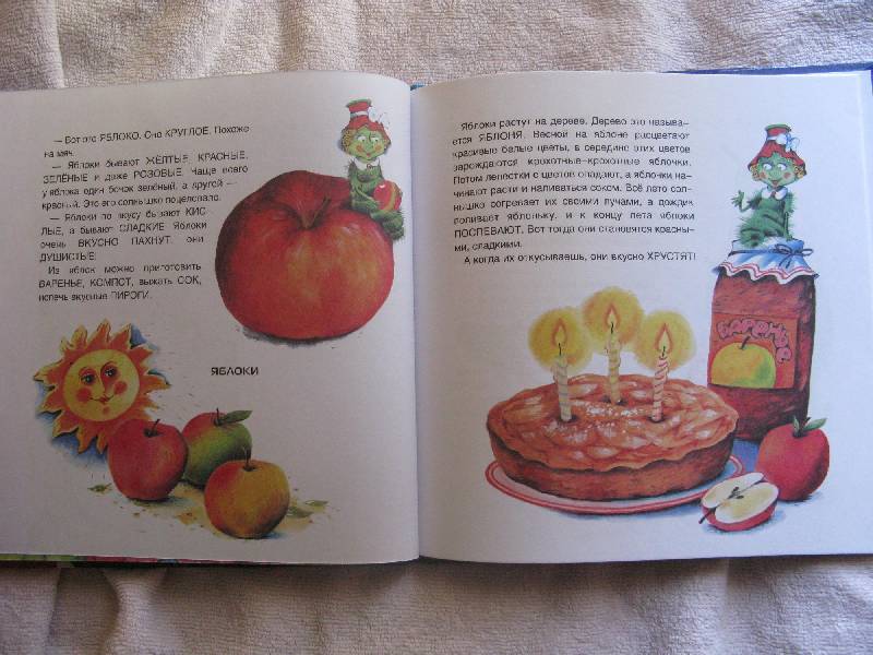 Иллюстрация 4 из 23 для Фрукты, овощи и гусеница Дуняша - Татьяна Рик | Лабиринт - книги. Источник: Eva2030