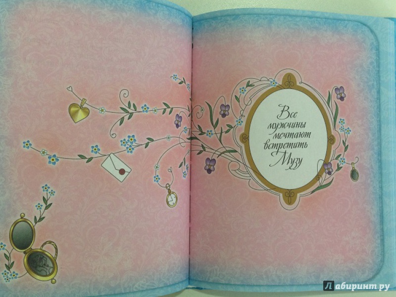 Иллюстрация 10 из 16 для Тайный дневник Музы - Алена Брандис | Лабиринт - книги. Источник: Падалко  Маргарита