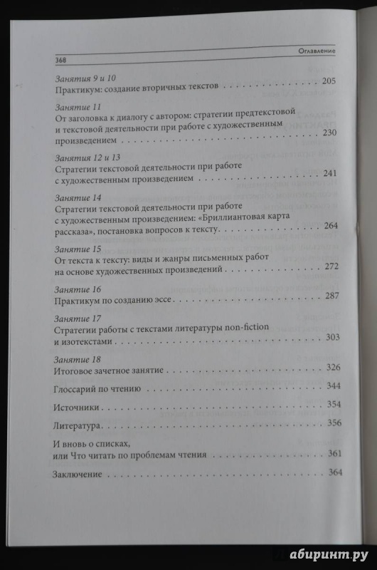 Иллюстрация 7 из 15 для Современные стратегии чтения. Теория и практика. Смысловое чтение и работа с текстом - Романичева, Пранцова | Лабиринт - книги. Источник: cyrillic