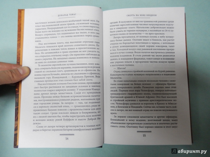 Иллюстрация 6 из 6 для Шерлок Холмс. Смерть на коне бледном - Дональд Томас | Лабиринт - книги. Источник: dbyyb