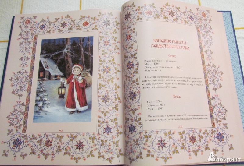 Иллюстрация 30 из 32 для Рождество Христово - Александр Казакевич | Лабиринт - книги. Источник: марина морская