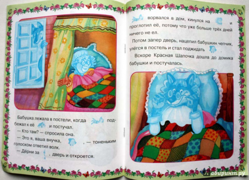 Иллюстрация 8 из 8 для Красная Шапочка - Шарль Перро | Лабиринт - книги. Источник: Сидоренко  Сергей