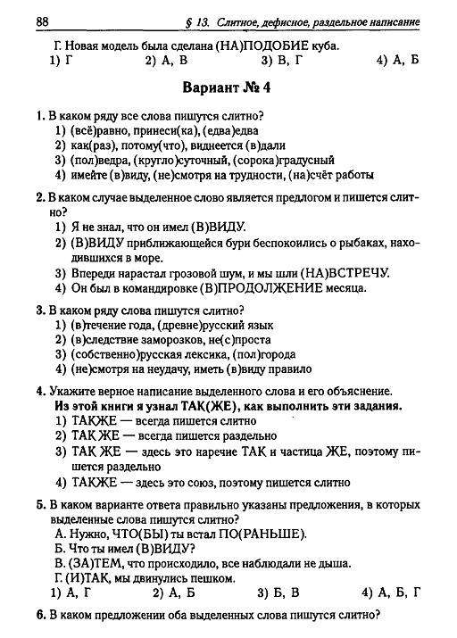 Иллюстрация 11 из 14 для Русский язык. Тематические тесты. Подготовка к ЕГЭ. Части А, В и С (модели сочинений). 10-11 классы - Наталья Сенина | Лабиринт - книги. Источник: Рыженький