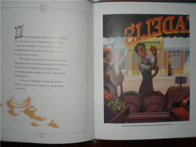 Иллюстрация 7 из 30 для Яблоки мистера Пибоди - Мадонна Луиза Вероника Чикконе | Лабиринт - книги. Источник: Гостья