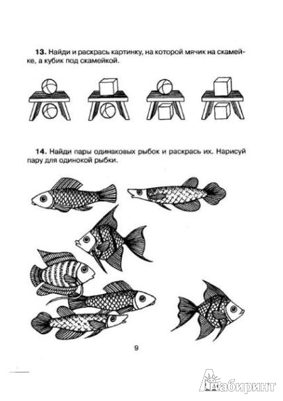 Иллюстрация 7 из 23 для 65 познавательных заданий для развития малыша - Нина Гурьева | Лабиринт - книги. Источник: Низамутдинова  Олия
