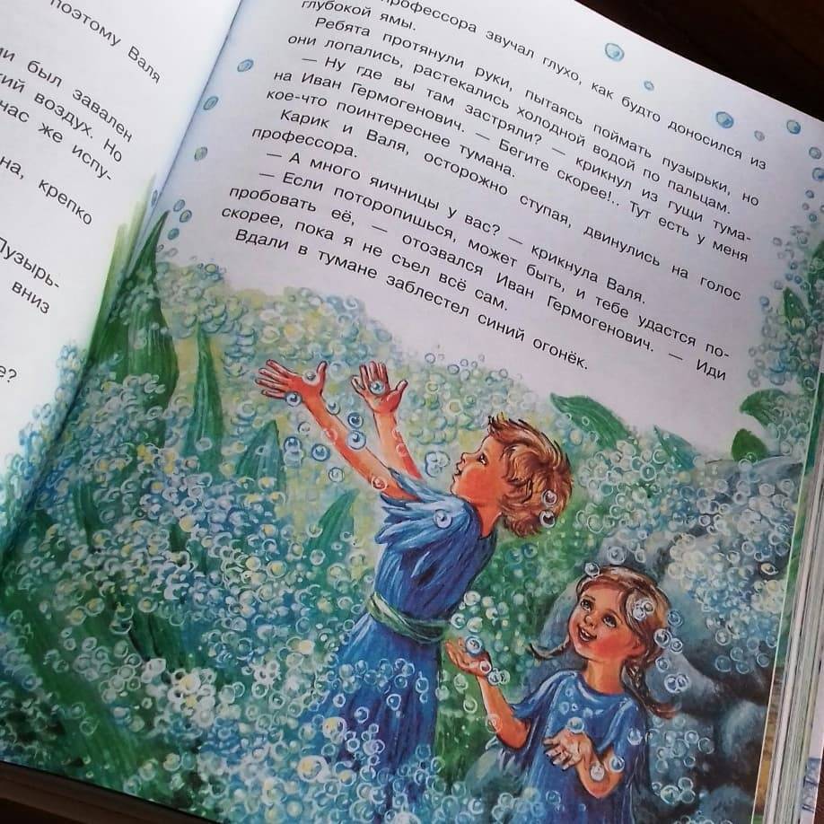 Иллюстрация 39 из 95 для Необыкновенные приключения Карика и Вали - Ян Ларри | Лабиринт - книги. Источник: @bumazhniy_gorod