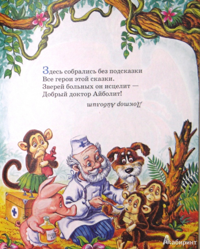 Иллюстрация 4 из 14 для Угадай сказку - Геннадий Харенко | Лабиринт - книги. Источник: СветланаС